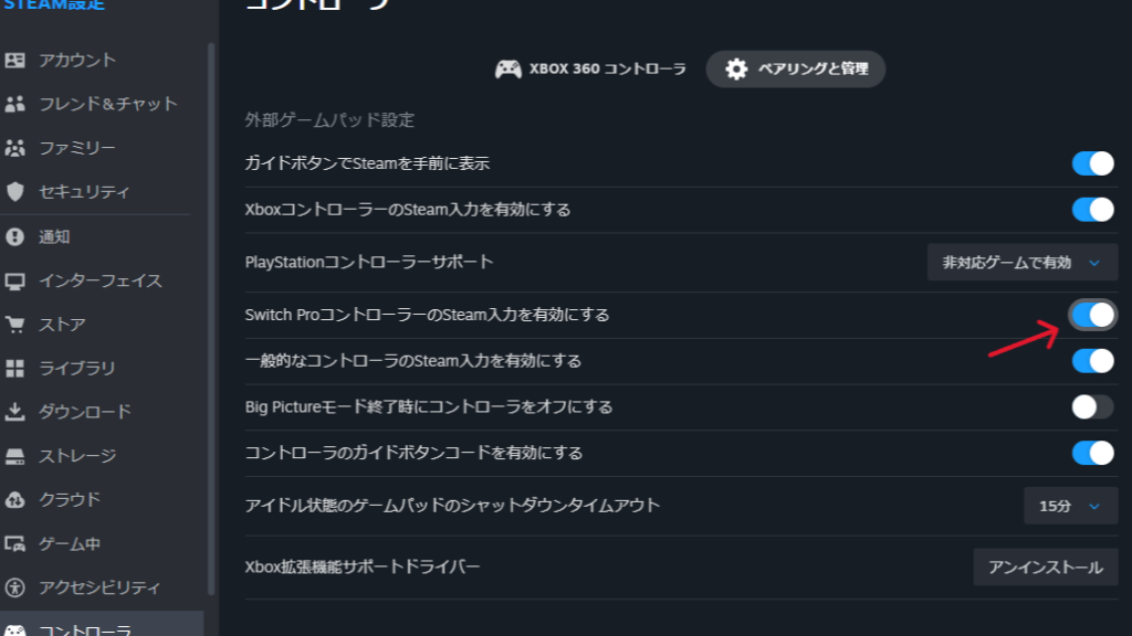 Steamの「コントローラ設定」画面のスクショ(「Switch ProコントローラーのSteam入力を有効にする」)
