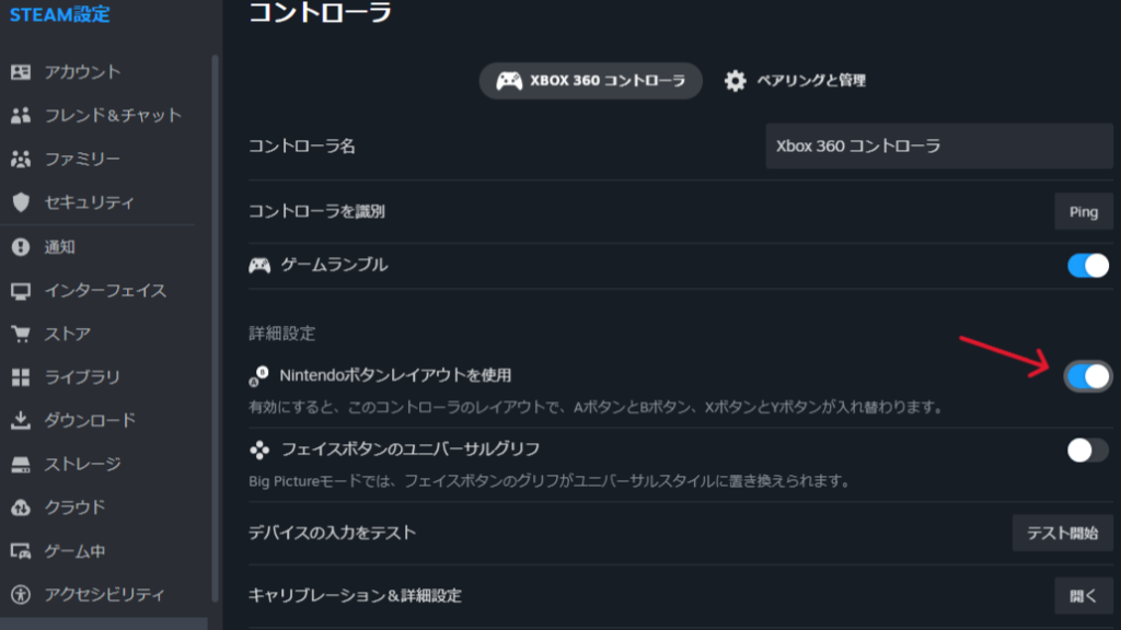 Steamの「コントローラ設定」画面のスクショ(Nintendoボタンレイアウトを使用)