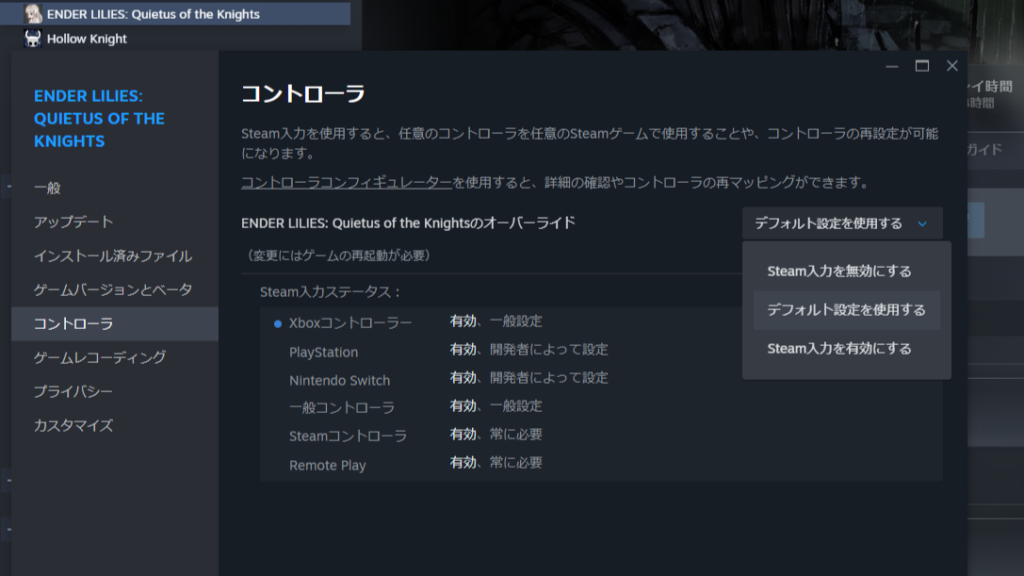 Steamのプロパティ画面で「コントローラ」タブを開いた状態。ENDER LILIESのオーバーライド設定と「デフォルト設定を使用する」のドロップダウンが表示されている。