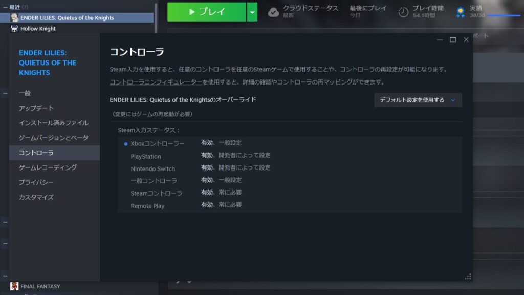 Steamのゲームプロパティ内にあるコントローラー設定画面。ENDER LILIESのタイトル別オーバーライドと、Xbox、PlayStation、Nintendo Switch、一般コントローラーなどのSteam入力ステータスが表示されている。