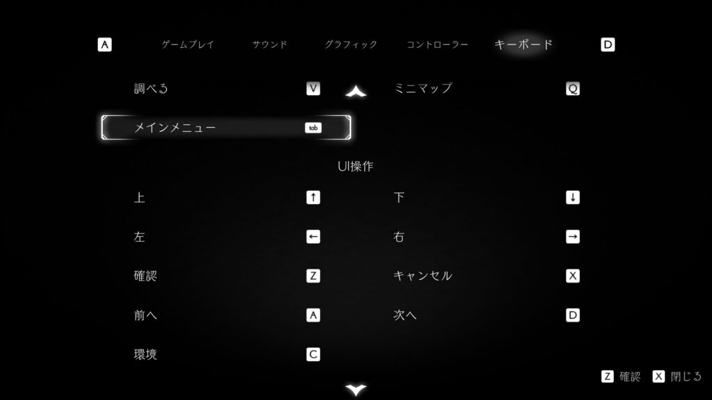 エンダーリリィズPC版のキーボード設定画面下部。調べる、ミニマップ、メインメニュー、UI操作、確認、キャンセルなどのキー割り当てが表示されている。