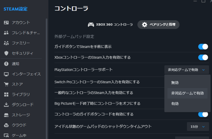 Steamのコントローラー全体設定画面
