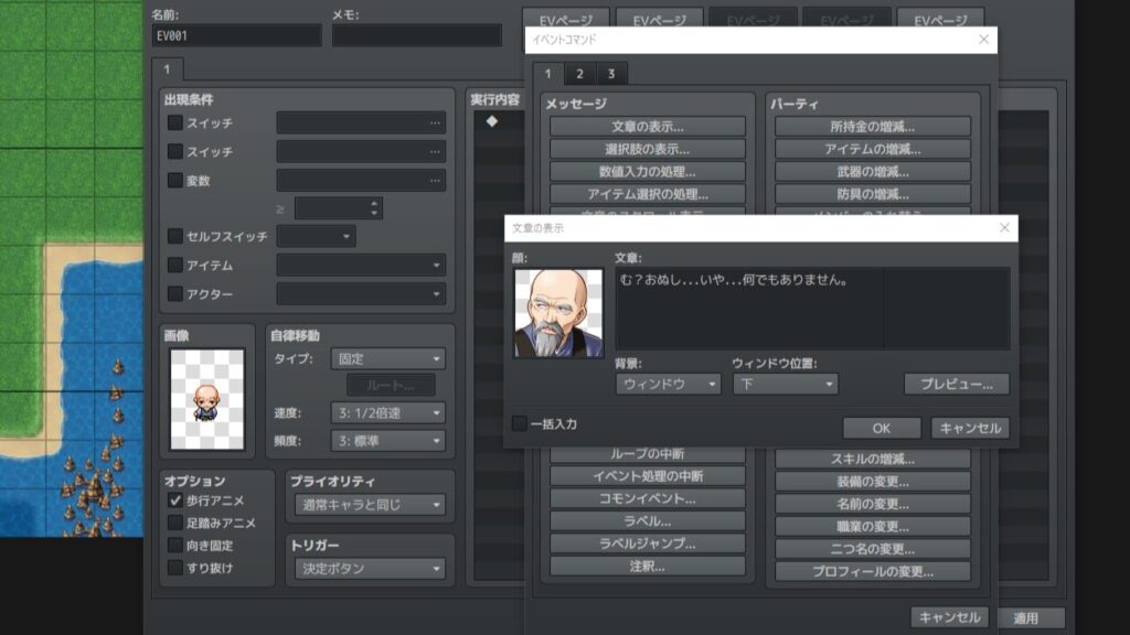 村人のイベント作成画面(「文章の表示」コマンドでセリフを入れている様子)