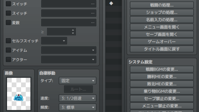 スライムのシンボルエンカウント戦闘設定
