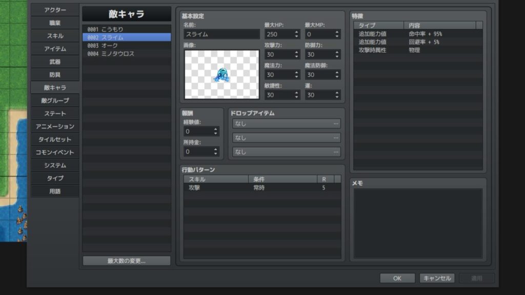 データベース機能の「敵キャラ」設定画面(スライムのHPやステータスが表示されている部分)