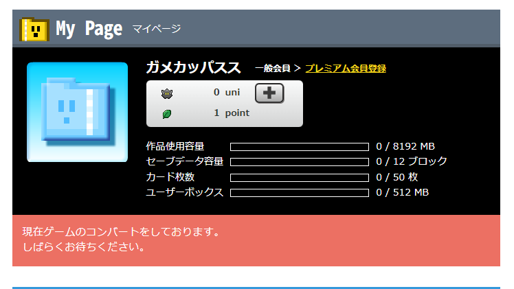 PLiCyのコンバート中画面