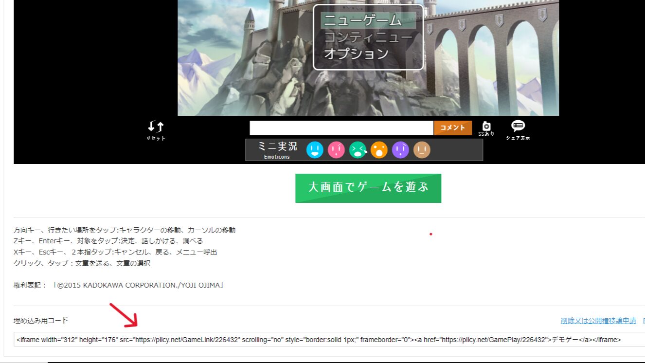 PLiCyのプレイページ下部にある埋め込み用コード