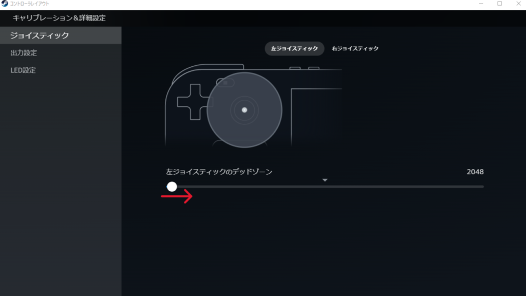 「デッドゾーン」のスライダーの画面