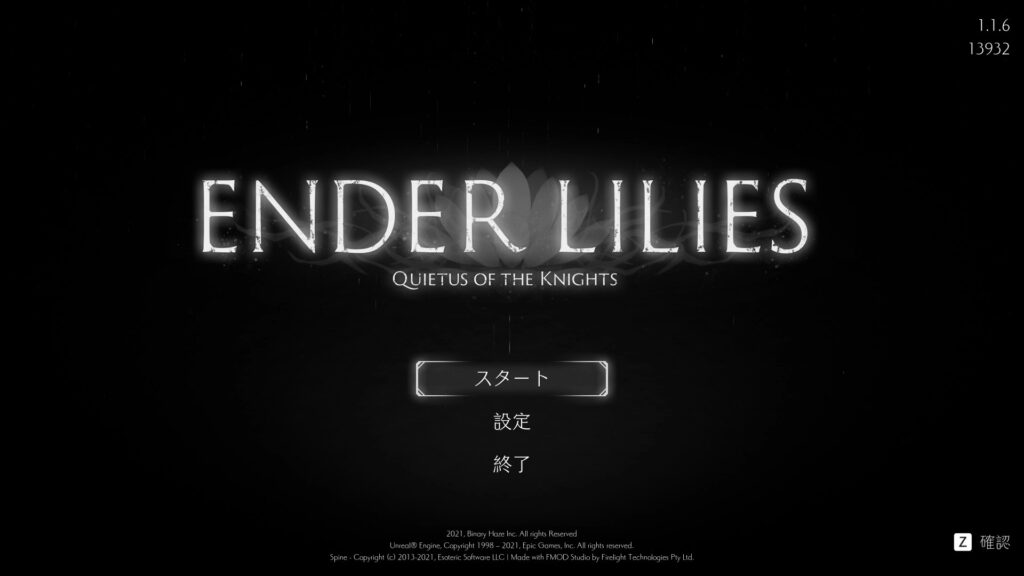 ENDER LILIESのタイトル画面。中央に「スタート」「設定」「終了」が並び、「設定」が表示されている。