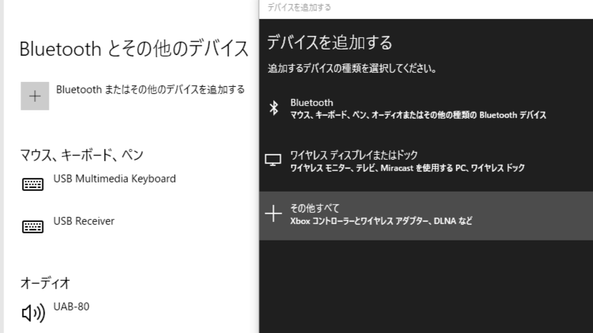 WindowsのBluetoothデバイス追加画面