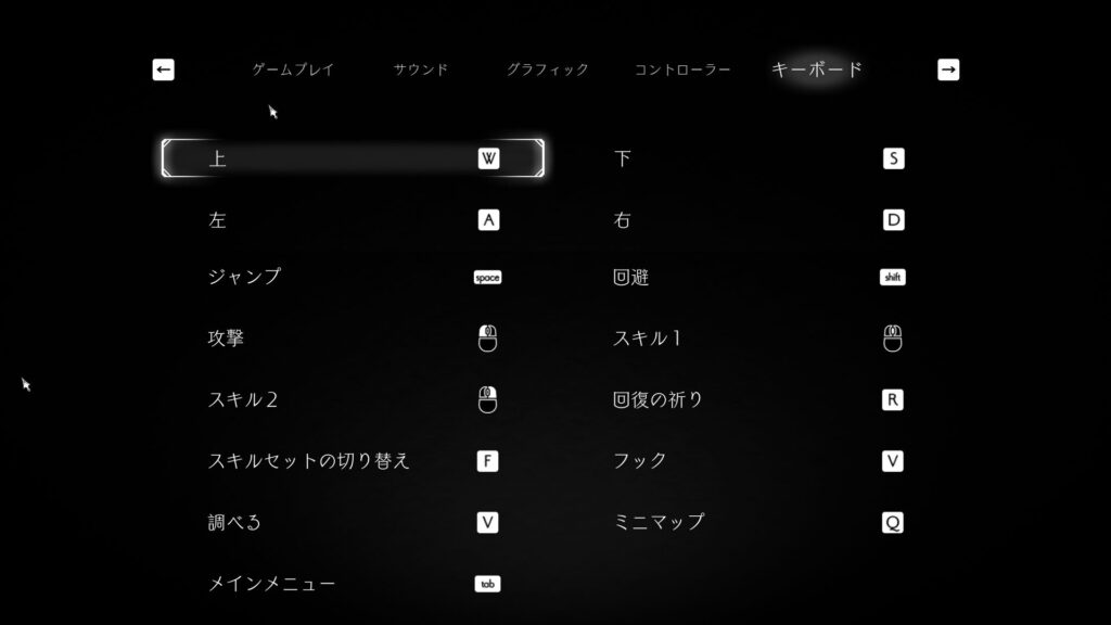 エンダーリリィズPC版のキーボード設定画面。移動がWASD、ジャンプがSpace、回避がShift、回復の祈りがRに変更され、攻撃とスキルがマウスボタンに割り当てられた例。