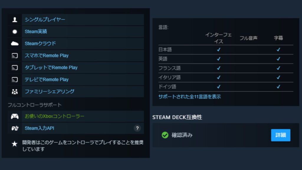 Steamストアで日本語対応、フルコントローラーサポート、Steam Deck確認済みが表示されている画面