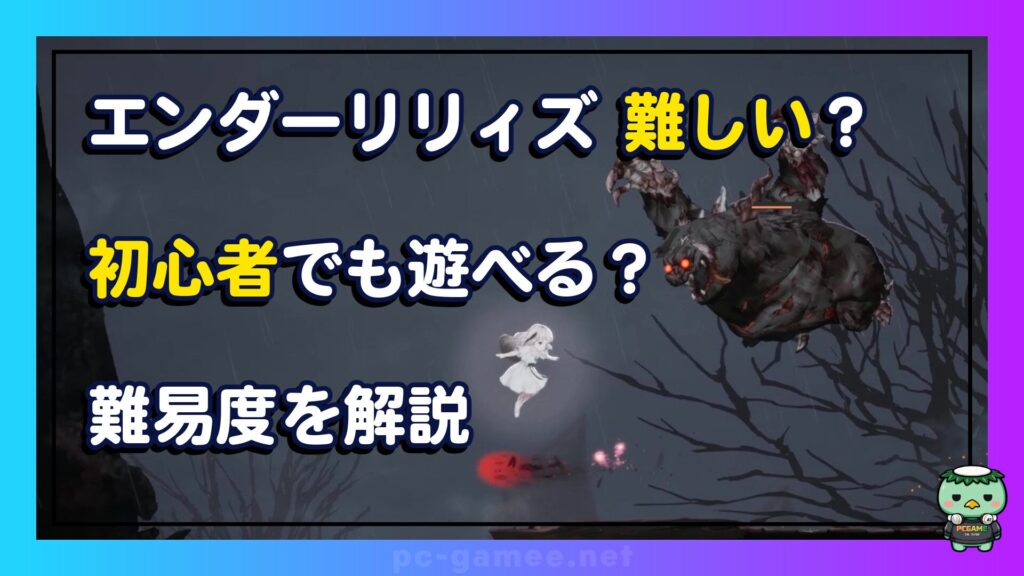 ender-lilies-difficulty-beginner_thumbnail