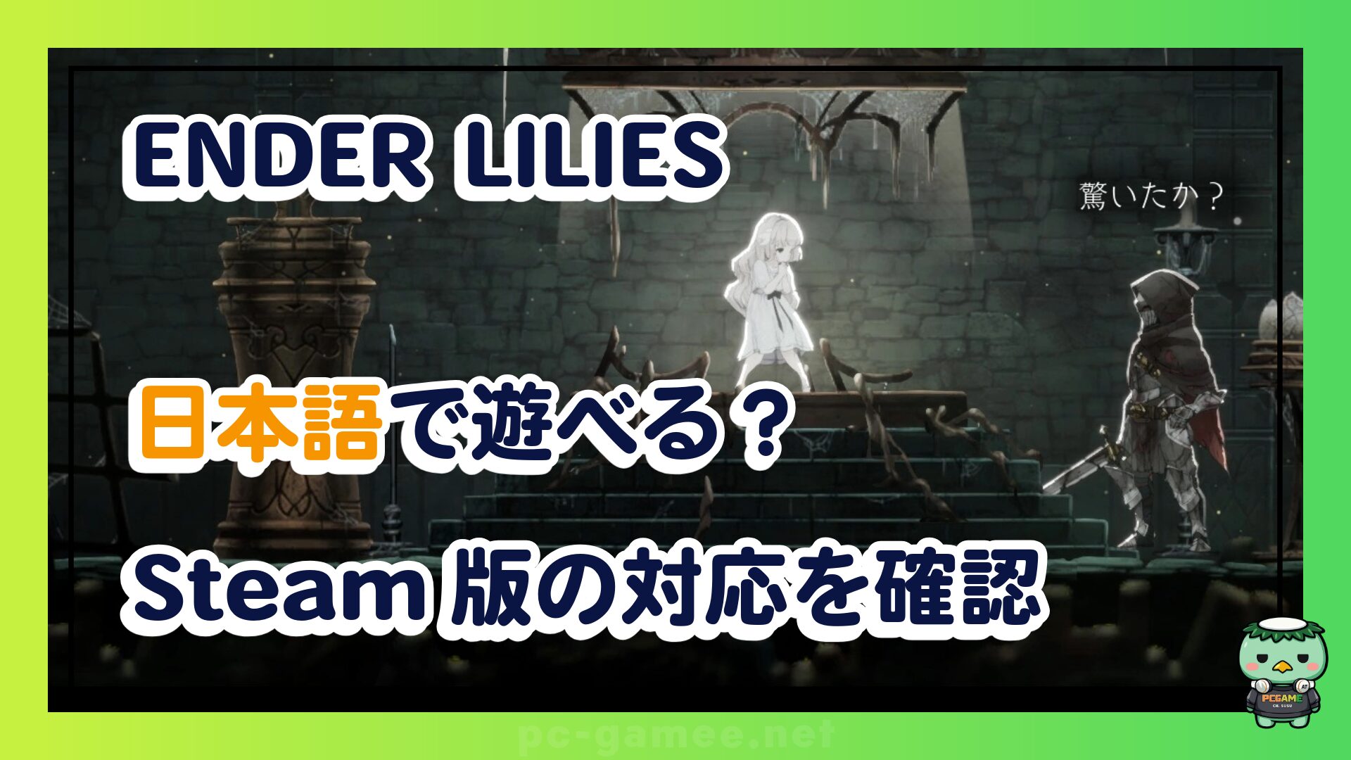 ender-lilies-japanese-support-pc_thumbnail