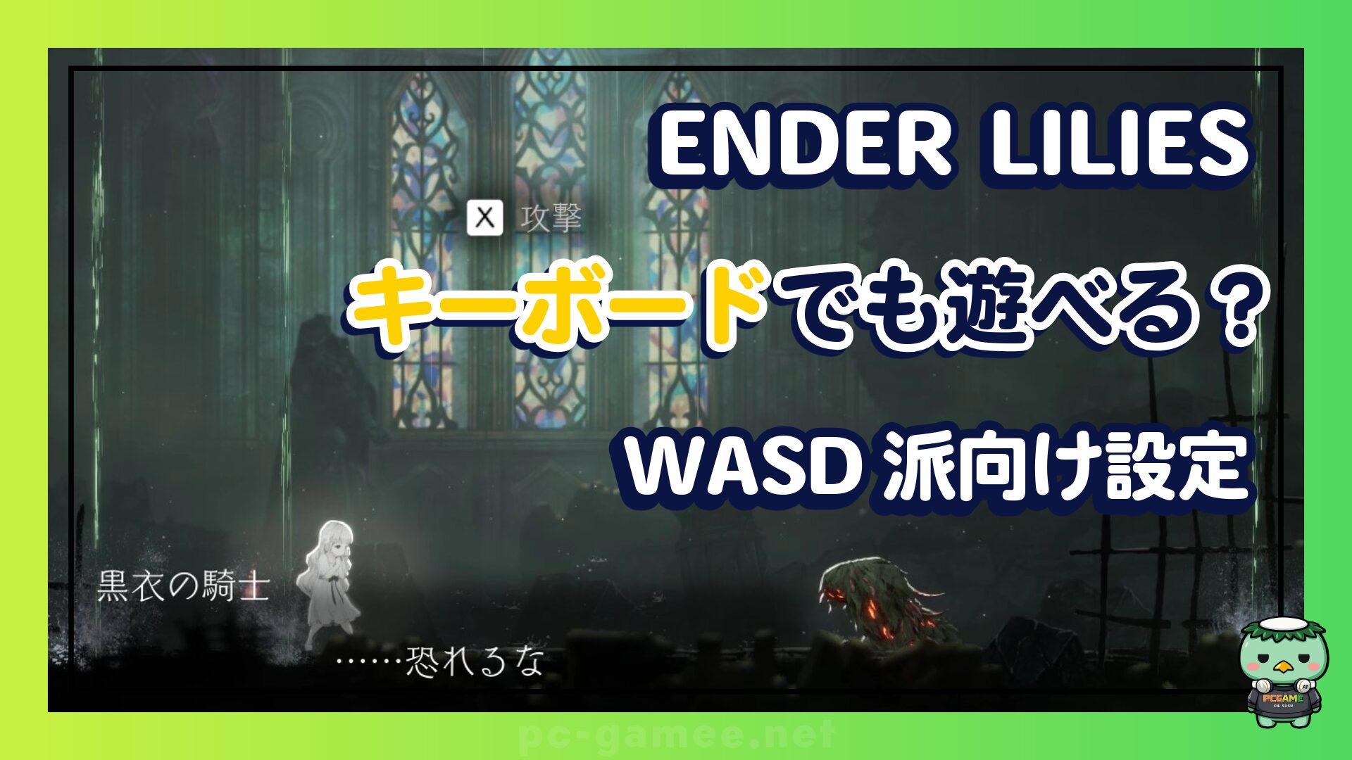 ender-lilies-keyboard-settings_thumbnail