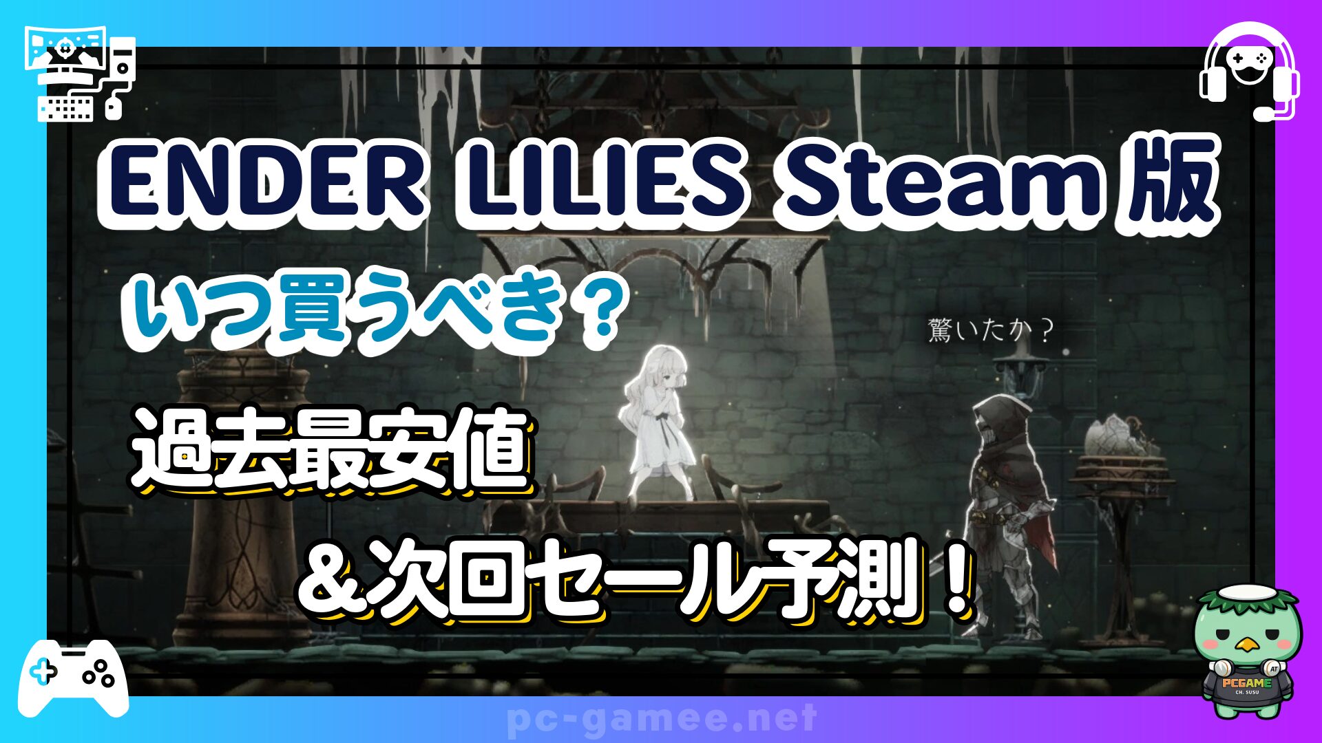 ender-lilies-steam-sale_eyecatch
