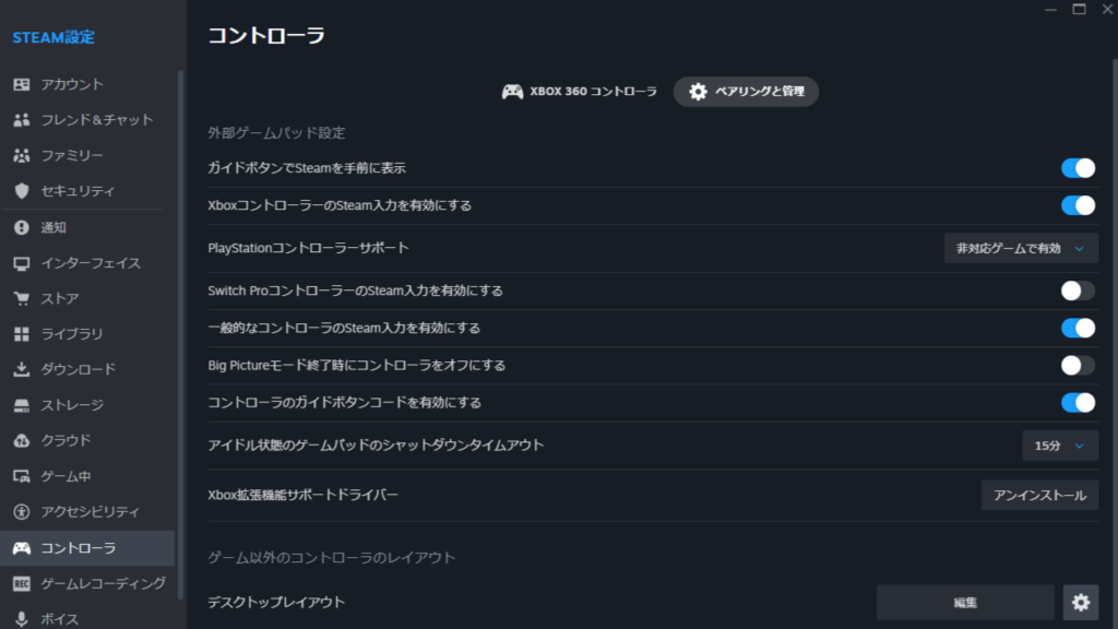 Steamの「コントローラ」設定画面(サポート有効化の箇所)