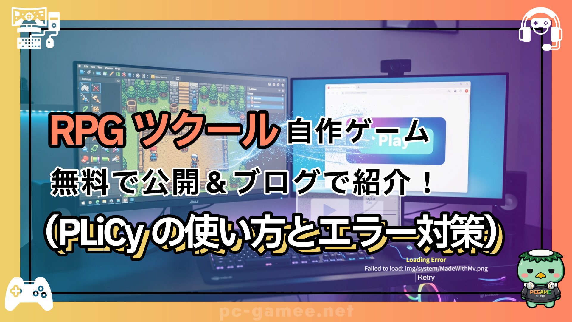 rpg-maker-plicy-publish_eyecatch