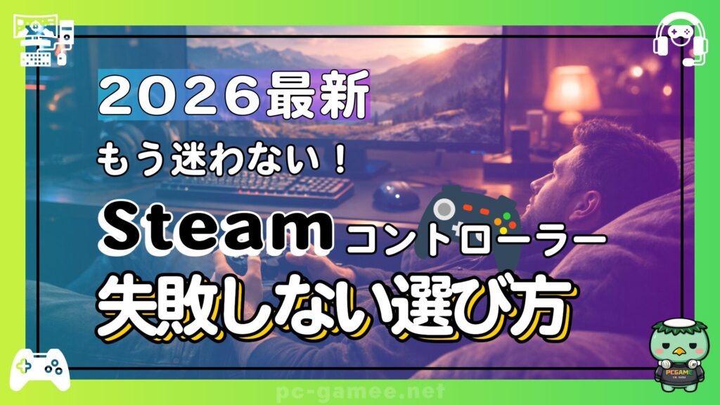 steam-controller-recommend_eyecatch