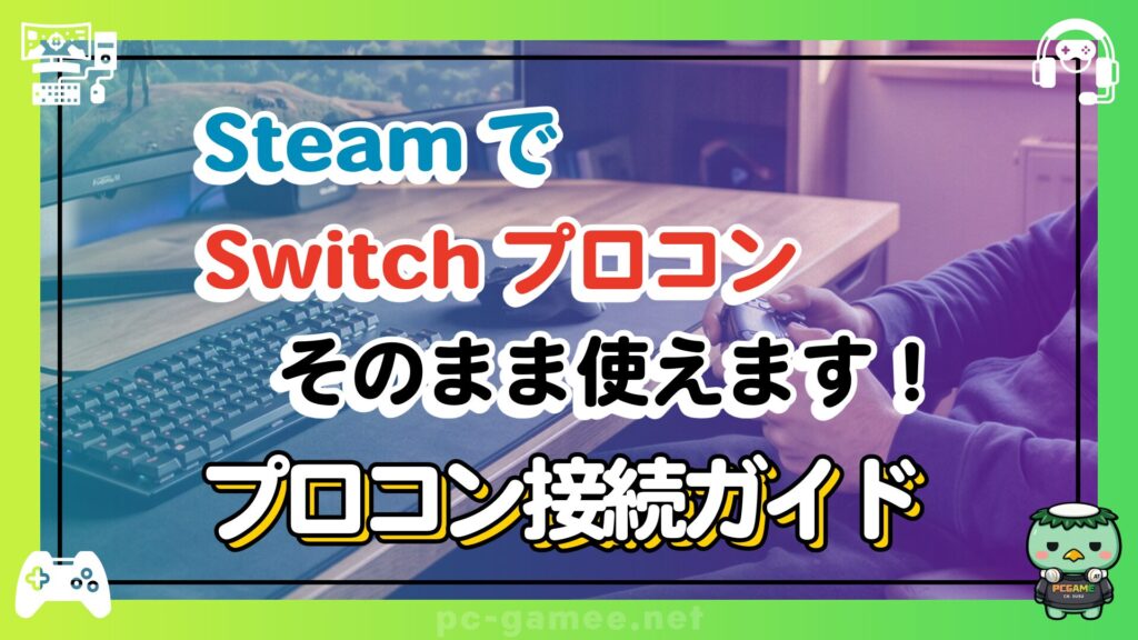 steam-switch-pro-controller_eyecatch